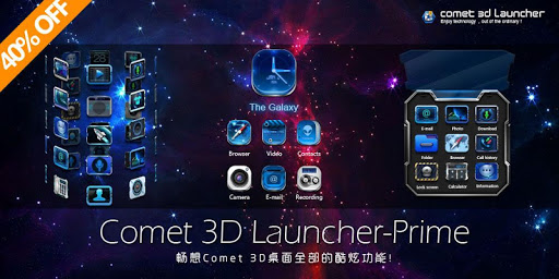 Comet 3D桌面Prime