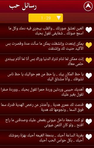 【免費社交App】رسائل حب وغرام وعتاب SMS Love-APP點子