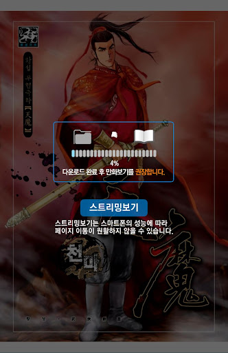 About: 인터넷만화방 - 무료만화 웹툰 무협만화 순정만화 만화방 (Google Play Version) | | Apptopia