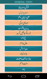 Fatawa Binoria - Ask To Aalim Screenshots 9