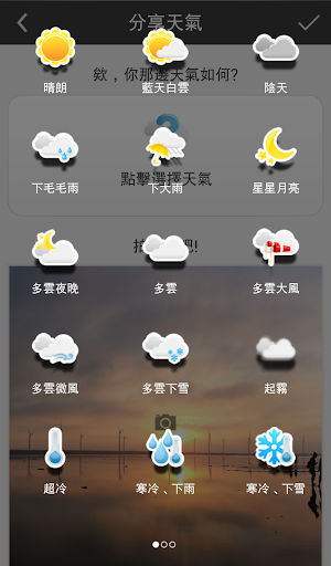 【免費天氣App】Howeather 欸，你那邊天氣如何？-APP點子