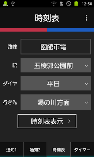 【免費交通運輸App】電車くるよっ！ ~函館市電版~-APP點子