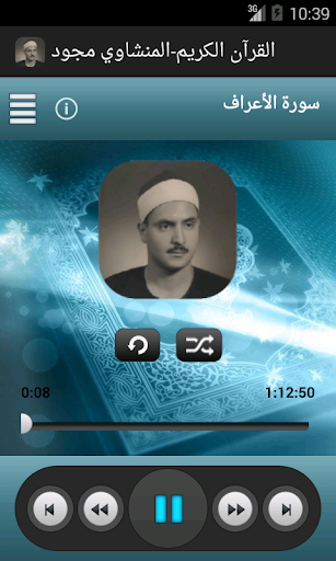 【免費音樂App】القرآن الكريم -المنشاوي-APP點子