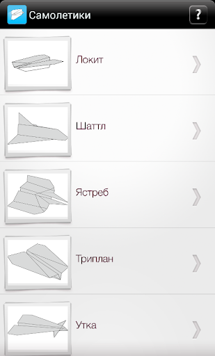 【免費書籍App】Бумажные самолетики-APP點子