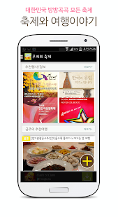 우리의 축제 Screenshots 6