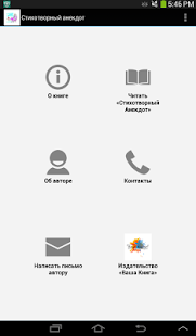 Free Download Стихотворный Анекдот APK