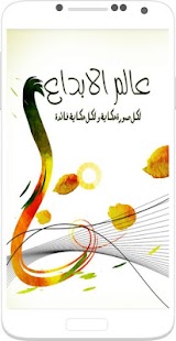 عالم الإبداع Screenshots 0