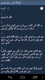 اردو میں قرآن - Quran in Urdu poster 4