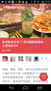最棒app - 為你推薦最好、最棒、最有趣的行動生活資訊 Screenshots 7