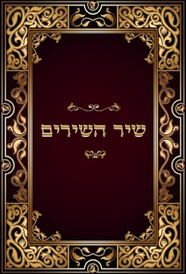 How to mod שיר השירים 3.0 apk for bluestacks