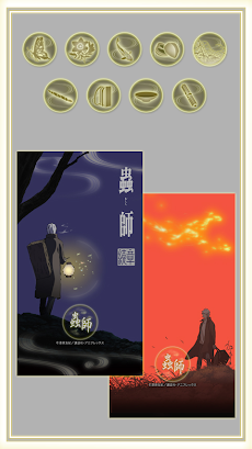 ライブ壁紙 蟲師 続章 Androidアプリ Applion