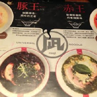 豚王 凪 Ramen Nagi 拉麵