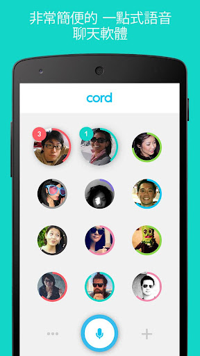 【免費社交App】Cord-APP點子