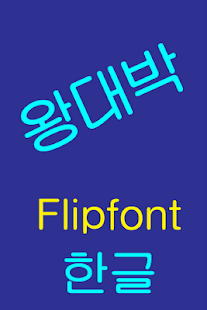 How to mod JETbighit™ Korean Flipfont 2.0 unlimited apk for android