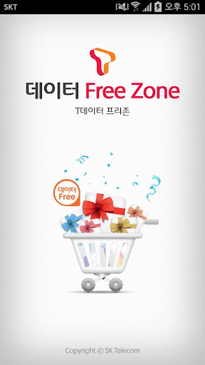 데이터 Free Zone 데이터프리존