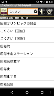 How to install プログレッシブ英和(５版）・和英（４版）辞典（小学館） lastet apk for android