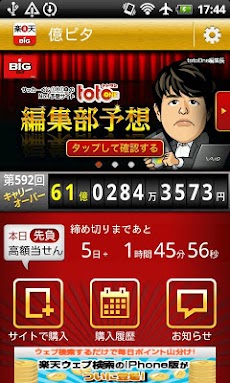 楽天ｔｏｔｏ 最高６億円くじｂｉｇをランク付できる 億ピタ Androidアプリ Applion