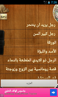 download قصص مضحكة free