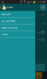 How to install المفكرة - تذكير سريع 1.0 mod apk for pc