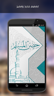 حصن المسلم - náhled