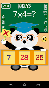 download 貓熊教室(九九乘法) free