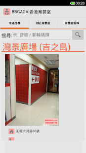 BBGAGA香港育嬰室 Screenshots 4
