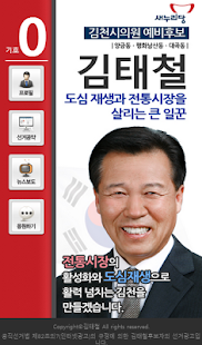 Free Download 64 지방선거 김태철 APK