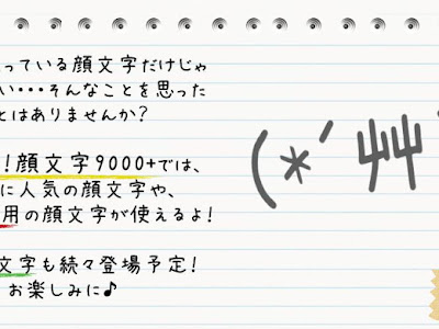 ラブリー顔 文字 かわいい アプリ