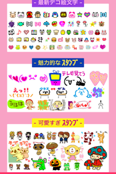 無料デコメ スタンプ 絵文字がすべて取り放題 アニメキャラ等 Androidアプリ Applion