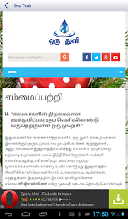 Free Oru Thuli - ஒரு துளி APK
