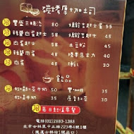 豐盛號碳烤三明治