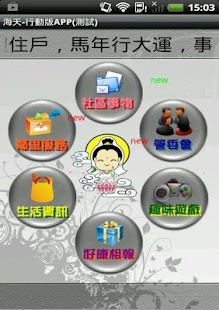 How to download 海天-行動APP 1.0 apk for bluestacks