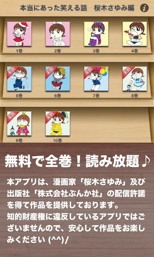 Download 全巻無料 本当にあった笑える話 桜木さゆみ編 無料漫画 Google Play Apps Aod4ofvyvthl Mobile9