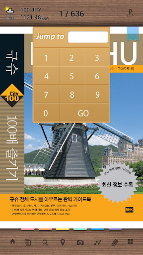 【免費旅遊App】규슈 100배 즐기기-APP點子