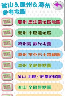 釜山/慶州/濟州交通（Busan，Jeju，韓國） Screenshots 2