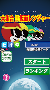 How to mod 大集合！！仮面レンジャー lastet apk for pc