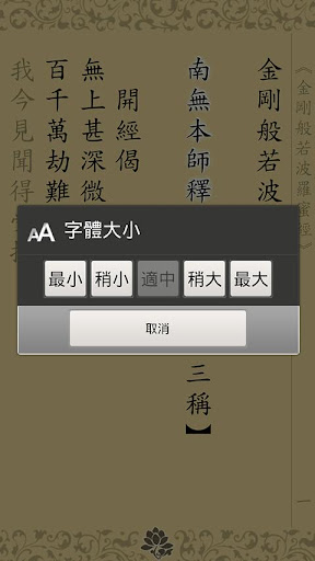 【免費生活App】金剛經(王菲念誦版)-APP點子