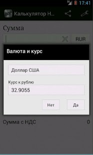 How to mod НДС калькулятор patch 1.1 apk for bluestacks