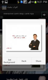 Free Download اقوال عظماء APK for Android