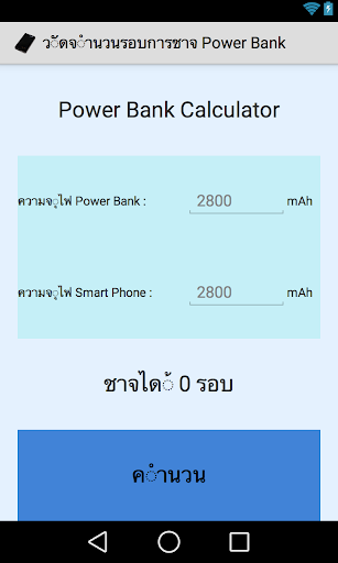 วัดจำนวนรอบการชาจ Power Bank
