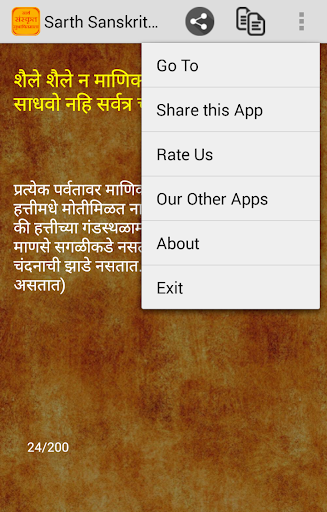 【免費教育App】Sarth Sanskrit Subhashitmala-APP點子