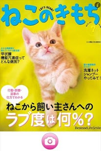 表紙になれる　ねこのきもちカメラ - náhled
