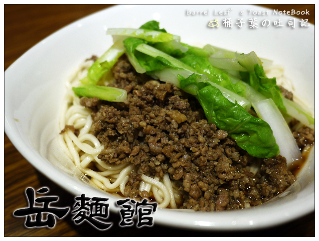岳麵館 -- 小路中的用心川味麵食