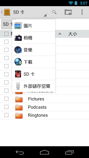 【免費工具App】檔案管理員 FileManagerEx (Innocomm)-APP點子