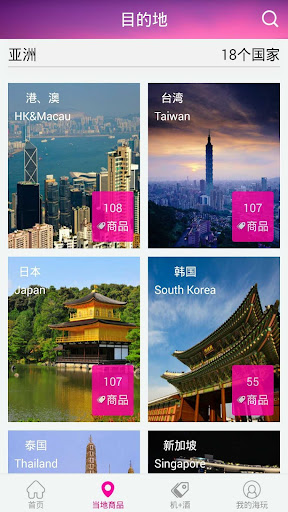 【免費旅遊App】海玩-海外吃喝玩乐购-APP點子