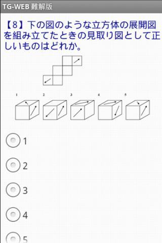 TG-WEB 計数・難解ver by WEBテスト.jp