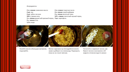 Мясные блюда из свинины Screenshots 20