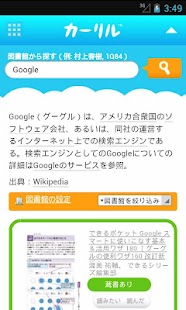 図書館検索 カーリル Screenshots 1