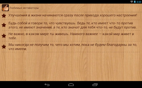 download Мотиватор (полезные цитаты) free