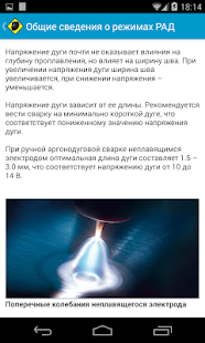 How to install Ручная аргонодуговая сварка 2.0 unlimited apk for android